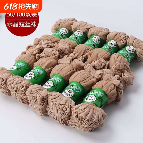 50双一次性日抛袜子短丝袜女夏季透明短筒防勾丝短袜薄款水晶丝袜