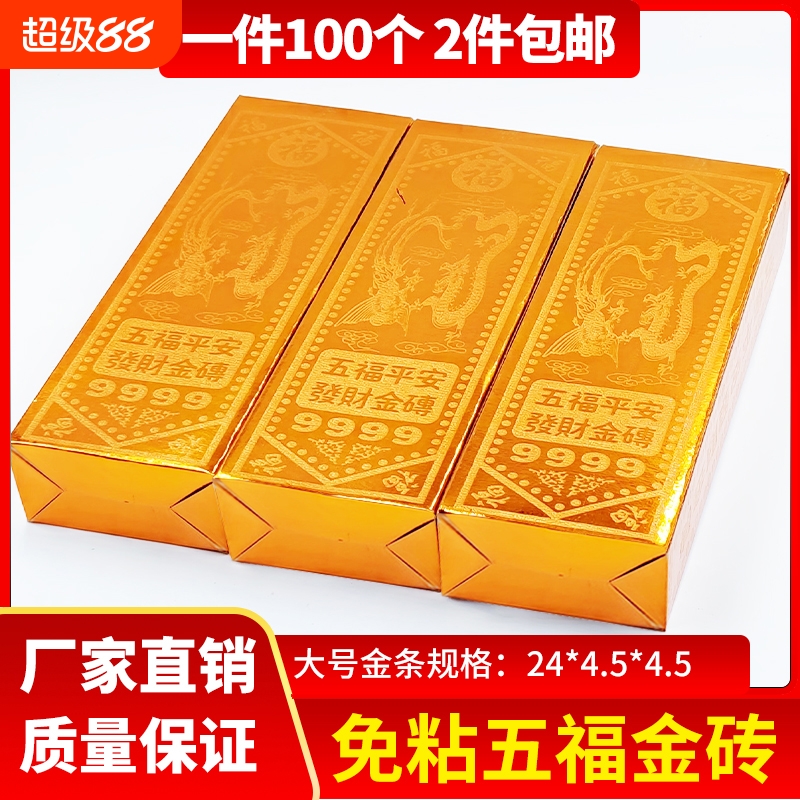 半成品加厚金条金砖硬卡纸大号免粘仿真五福免沾全套节日用品锡箔纸折纸整箱批发金色