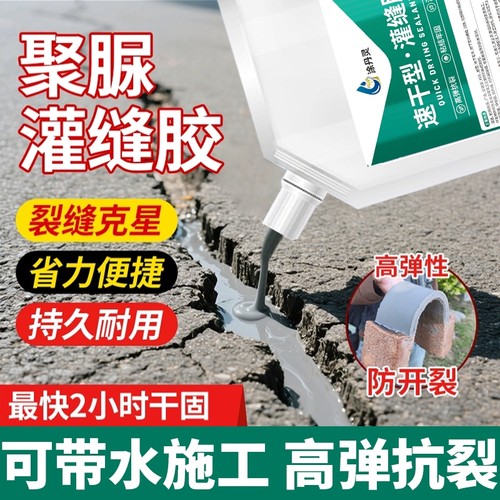 水泥地面裂缝修补剂高强度屋顶防水补漏材料灌缝胶填缝堵漏王楼顶