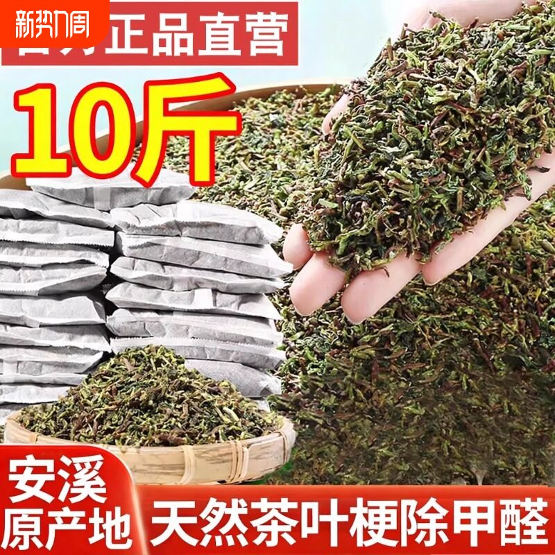 铁观音茶叶梗去甲醛家用新房装修除味甲醛茶梗新车吸甲醛10斤袋装