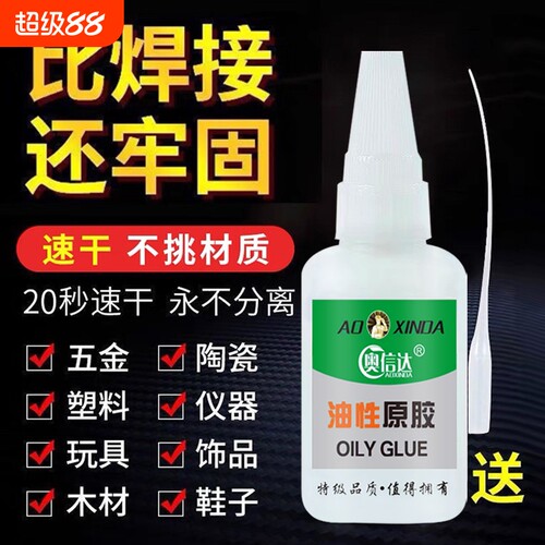 大瓶强力粘油性原胶万能胶