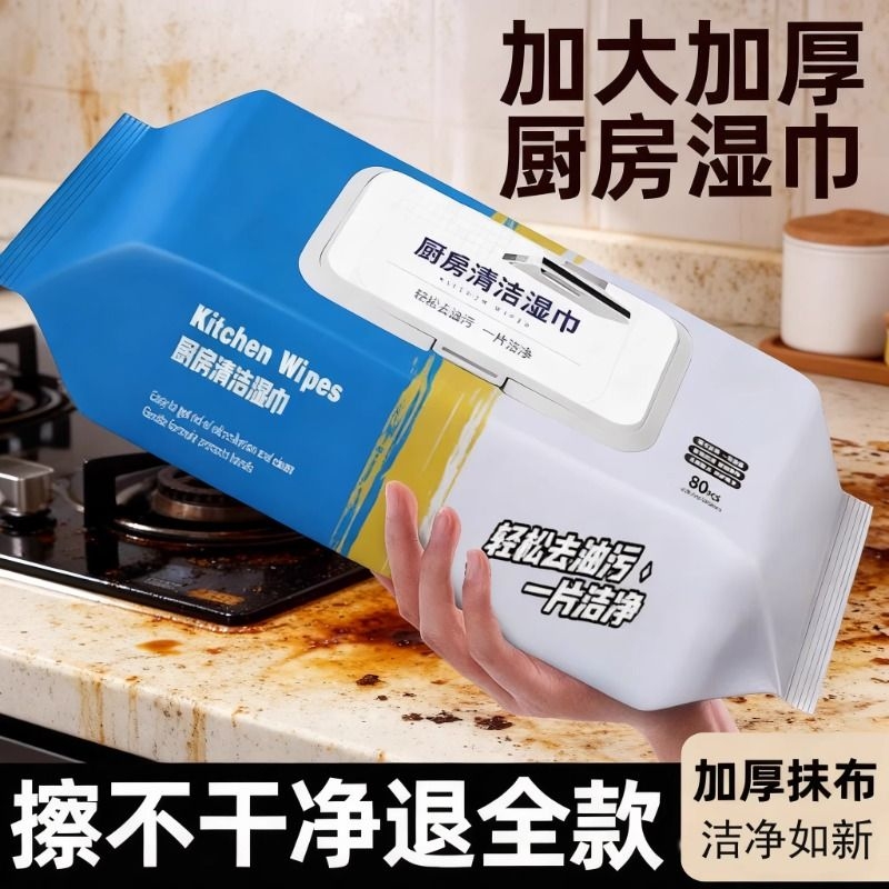 厨房湿巾去油去污家用油烟机清洁强力去油污湿纸巾加大包加厚抹布