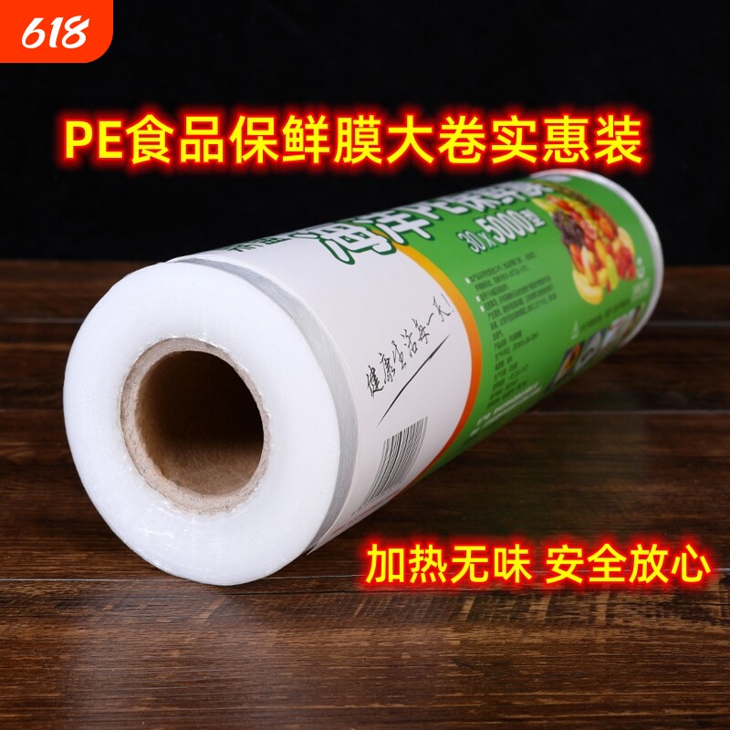 pe食品级保鲜膜大卷家用耐高温厨房微波商用面膜美容院点断式冰箱