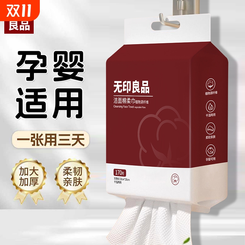 无印良品一次性洗脸巾加大加厚