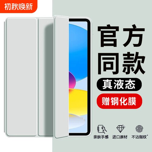 【真液态硅胶】适用iPad系列