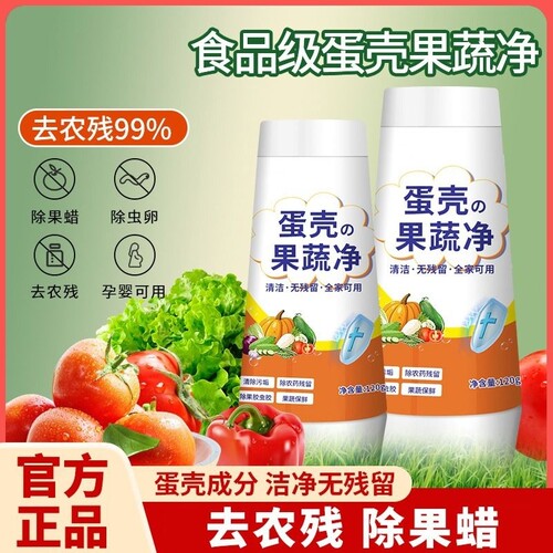蛋壳果蔬净零残留|超4000次加购