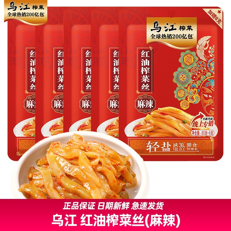 乌江榨菜红油榨菜88g麻辣涪陵咸菜下饭菜脆口辣味微辣清淡清爽