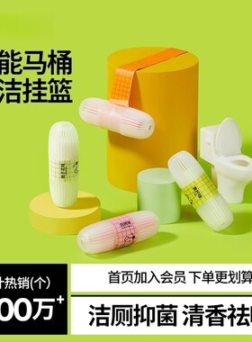 智能马桶清洁剂挂球挂篮厕所除臭