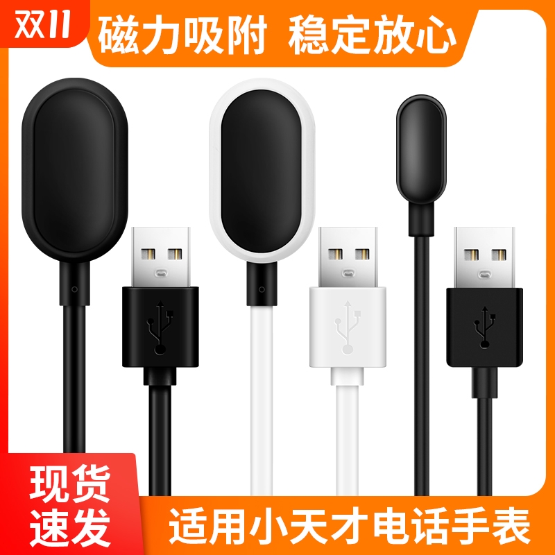小天才磁吸式充电线适用多型号