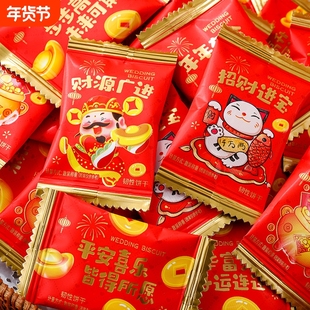 福庆小圆饼干散装春节年货喜糖喜饼满月乔迁零食新年糖果批发喜庆