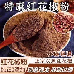 四川风味汉源花椒粉特麻特香正宗大红袍撒料食用红麻椒面绿麻椒面