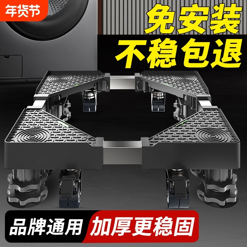 通用洗衣机底座移动万向轮脚架全自动滚筒冰箱托架垫高置物支架子
