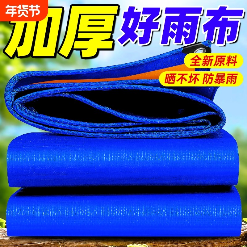 户外防雨布防水布防晒篷布遮阳布加厚遮雨塑料油布雨棚帐蓬布帆布,居家日用,防雨布,淘宝优惠券,粉丝福利购,淘宝优惠卷