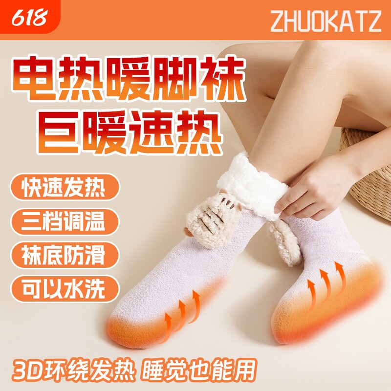 全网热销暖脚神器电发热袜子冬天睡觉专用办公室捂脚充电暖腿宝