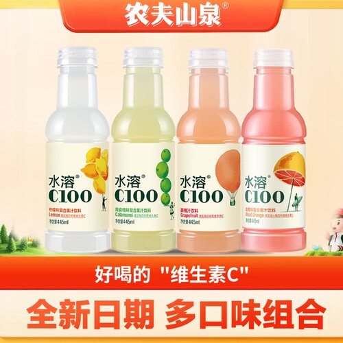 农夫山泉水溶c100柠檬味445ml*6瓶整箱橘复合果汁饮料瓶装混合