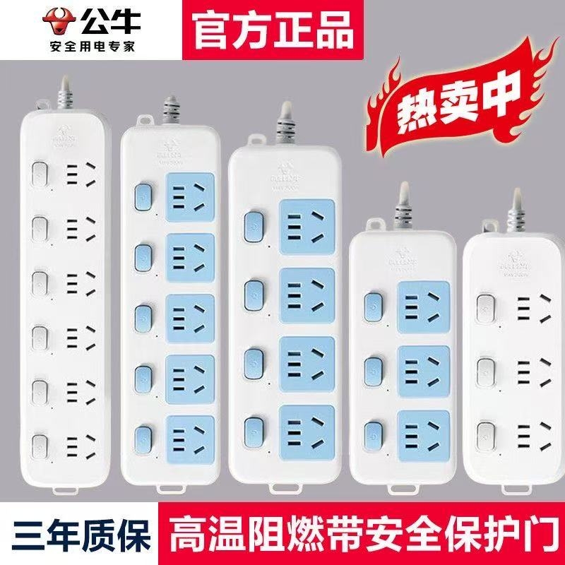 公牛插座排插分控开关多插位转换器