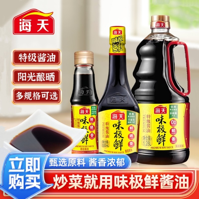 海天味极鲜酱油750ml特级酿造酱油家庭厨房炒菜凉拌提鲜调味酱汁