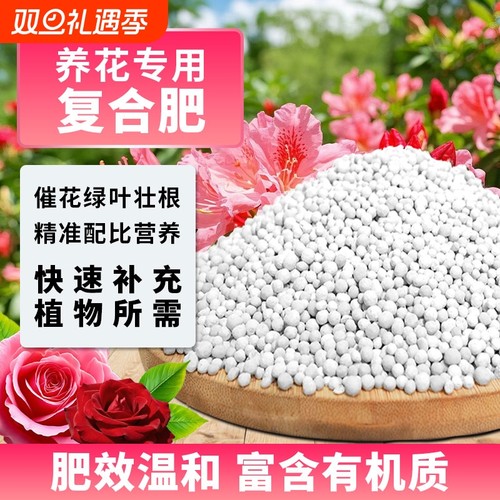 三元复合肥养花专用花卉植物通用
