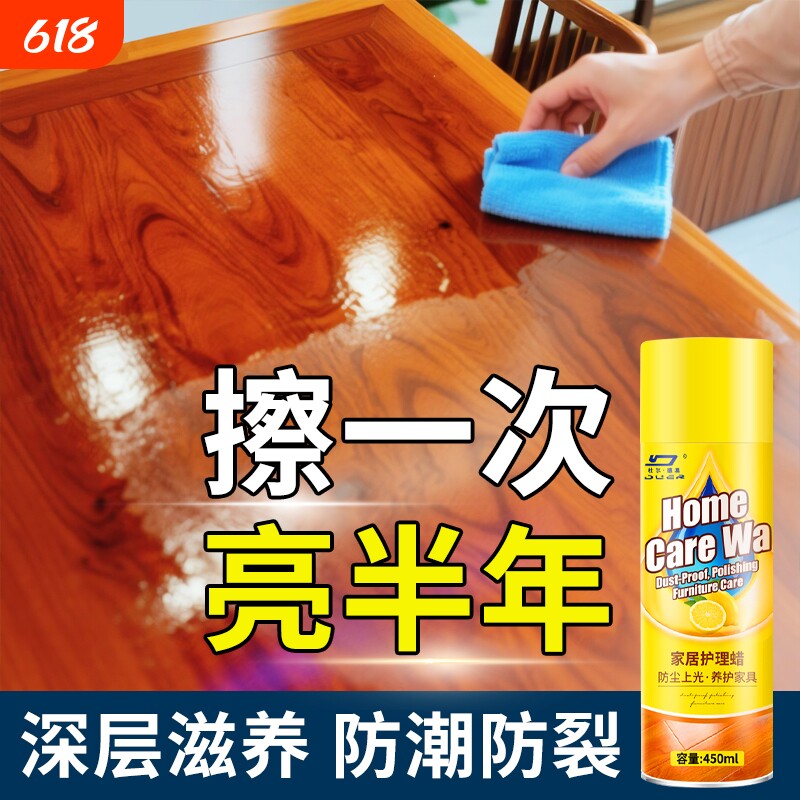 护理蜡实木保养专用油红木家具喷蜡上光蜡清洁剂护理皮沙发地板