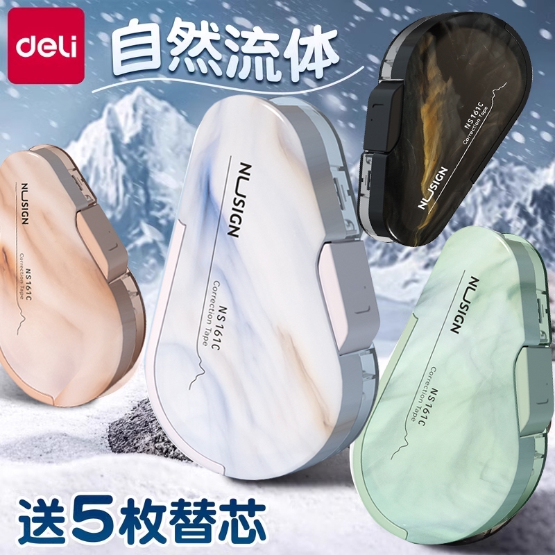 得力按动修正带高级感自然流体