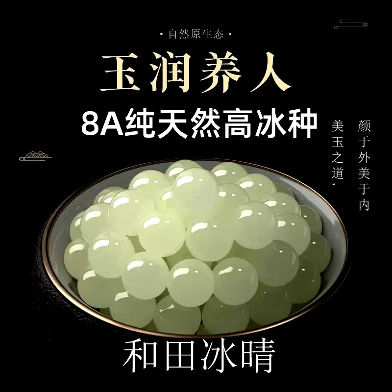 冰种8A天然和田玉散珠手串玉珠子正品碧玉diy手链女款玉石原矿
