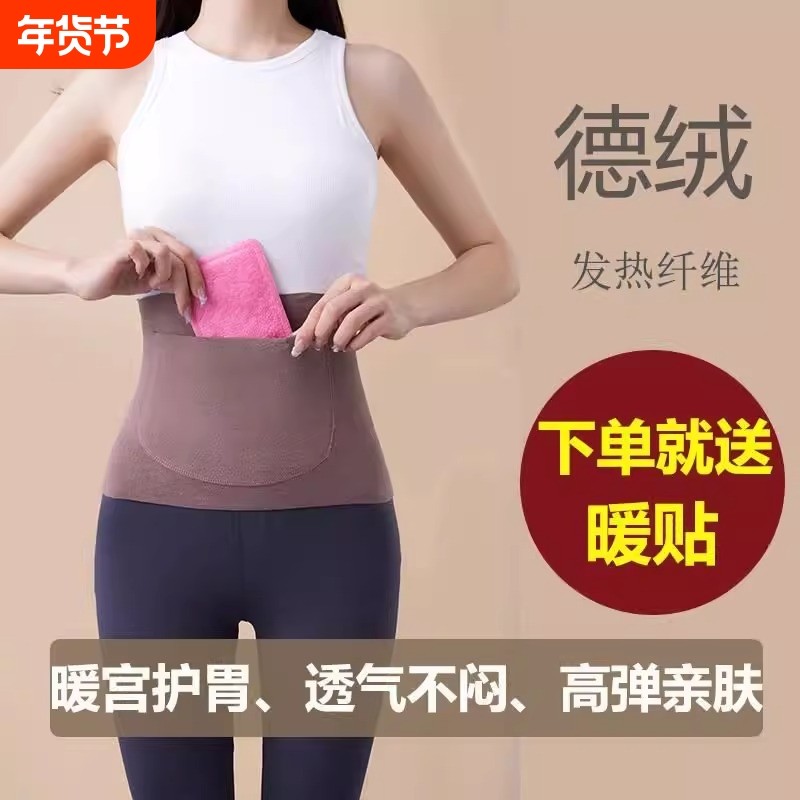 保暖护腰男女士护肚子暖宫暖胃护胃神器防寒防着凉德绒发热可放,居家日用,护膝/护腰/护肩/护颈,淘宝优惠券,粉丝福利购,淘宝优惠卷