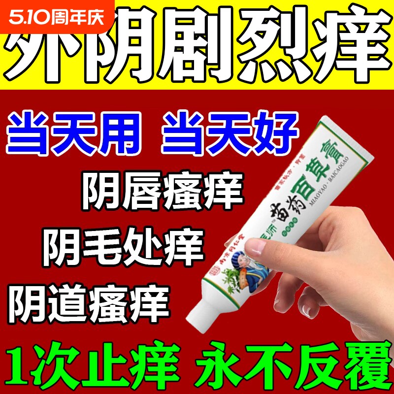 女性外阴瘙痒止痒膏阴道妇科抑菌白斑专用药膏止痒萎缩M苗药