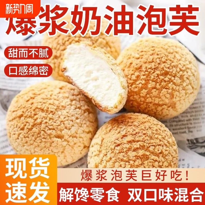 爆浆泡芙冰淇淋营养早餐面包夹心蛋糕网红休闲零食小吃整箱奶油