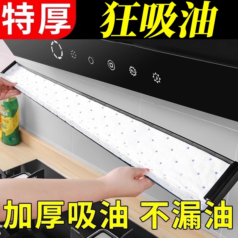 【全网热销100万】油烟机吸油棉