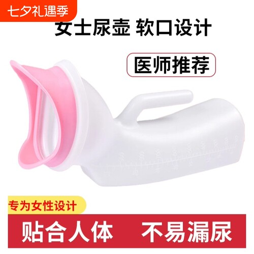 仙花清御女士尿壶使用方便