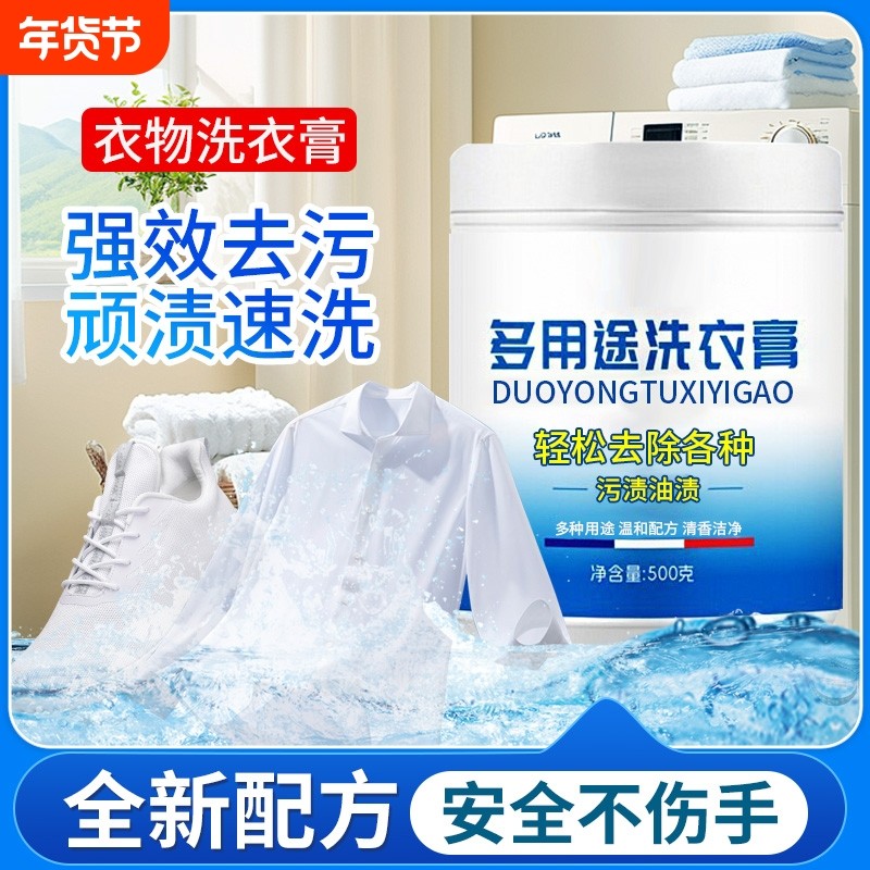 多功能洗衣膏多用途强力去污渍去污清洗渍衣物地板小白鞋神器油污,洗护清洁剂/卫生巾/纸/香薰,多用途清洁剂,淘宝优惠券,粉丝福利购,淘宝优惠卷