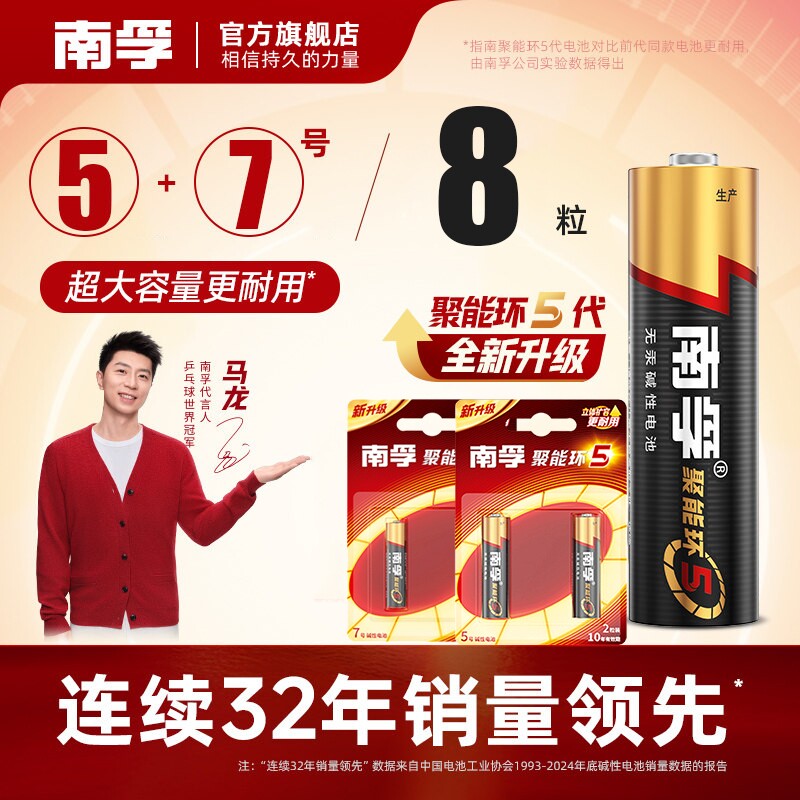 南孚电池7号电池碱性聚能环5代LR03鼠标遥控器电子秤AAA七号
