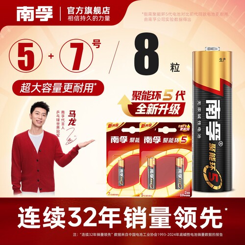 南孚碱性电池5号7号遥控器电池
