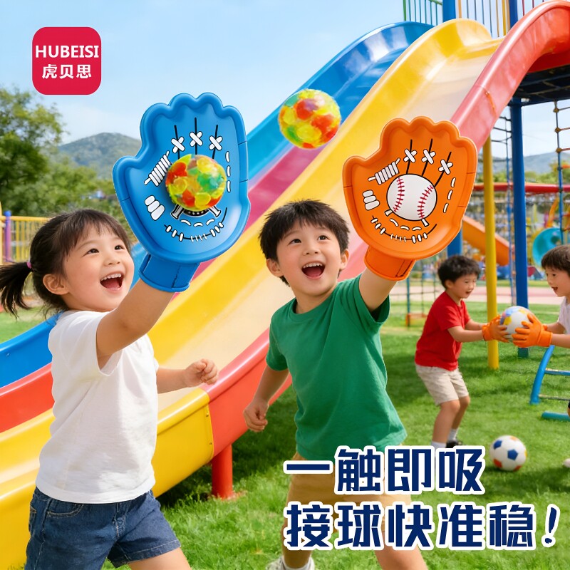 趣味抛接球手掌吸盘球儿童户外投掷粘靶球玩具亲子互动粘粘球发光图片