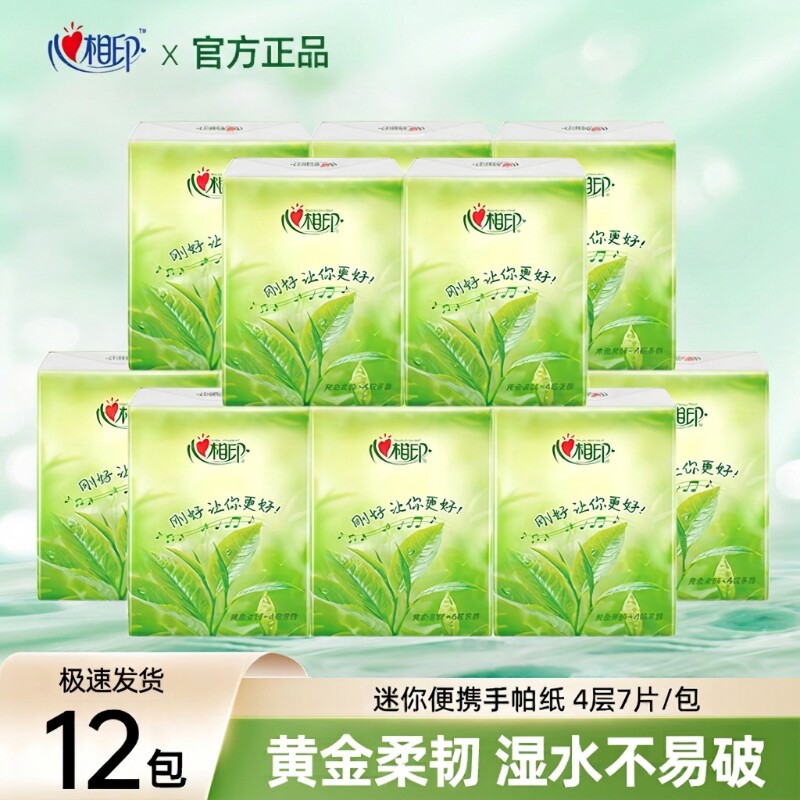 心相印手帕纸纸巾小包茶香便携式茶语4层家用随身装便宜经典回购