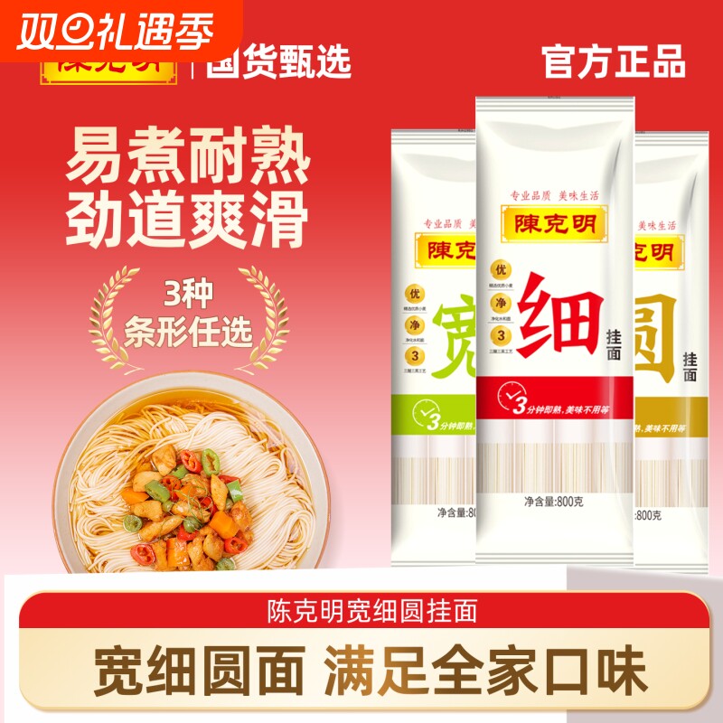 陈克明宽细圆速食早餐挂面拌面