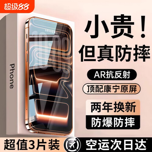 亿可得适用苹果18promax钢化膜iPhone17pro手机膜16新款15全屏13防窥14Plus贴膜12听筒防尘防摔por抗反射增透