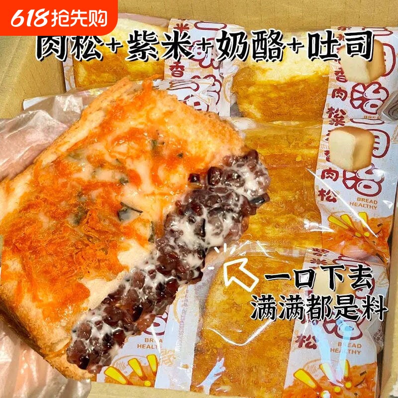肉松紫米面包爆浆夹心吐司糕点零食营养早餐蛋糕饱腹充饥零食整箱