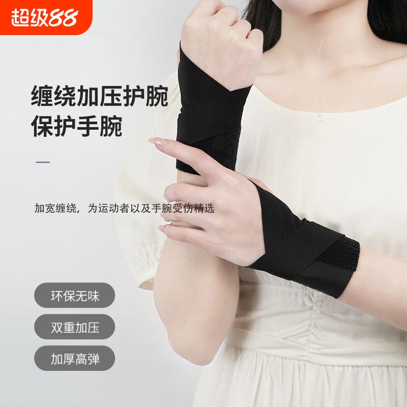 日本可调节运动护腕薄款透气男女健身羽毛球网球排球手腕劳损护套