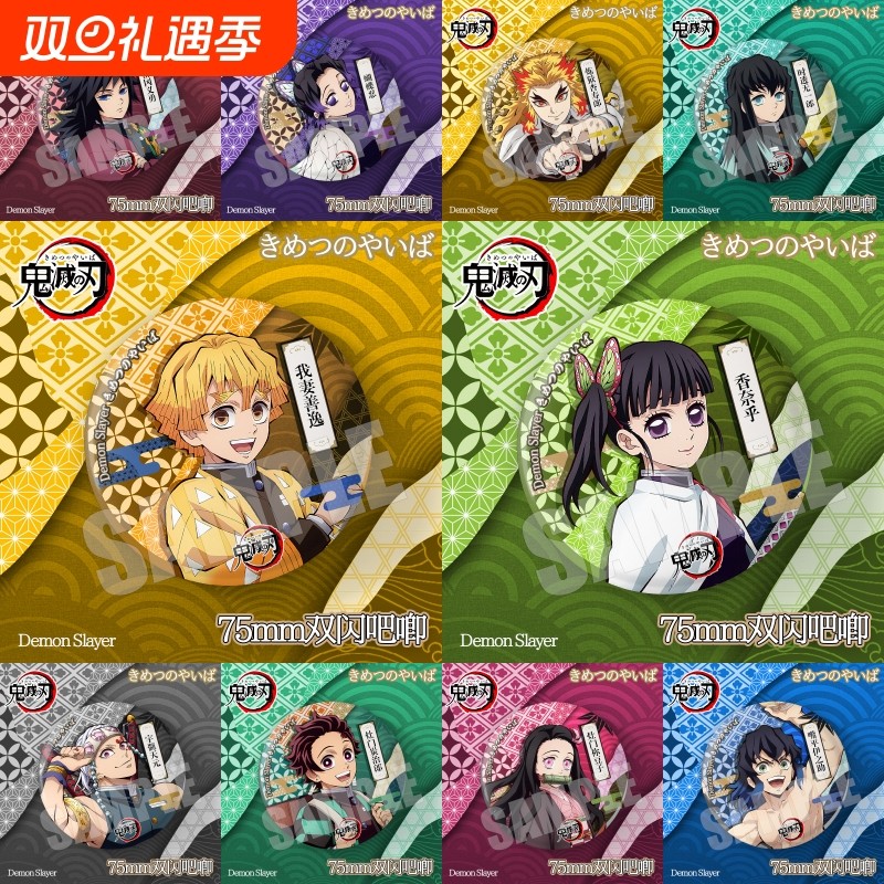 新款鬼灭之刃双闪徽章炭治郎祢豆子富冈义勇周边75mm双闪动漫吧唧