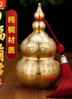 百福葫芦铜瓶子厨房西北角纯铜百福葫芦罐铜葫芦纯铜居家桌面摆件