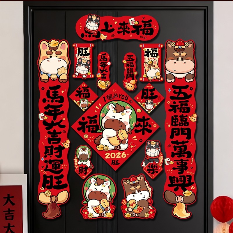磁吸对联春联2026新年马年过年装饰品新春卡通磁铁福字大门贴立体,节庆用品/礼品,对联,淘宝优惠券,粉丝福利购,淘宝优惠卷