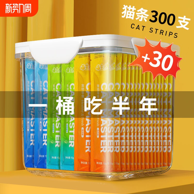 猫条100支整箱囤货猫咪零食罐头营养成幼猫湿粮用品小鱼干猫罐头