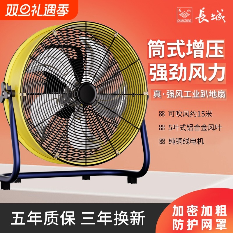 长城趴地扇强力落地扇岗位式轴流风机大风力工业风扇大功率排气扇