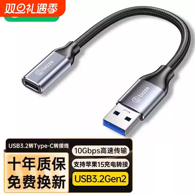 毕亚兹 USB转Type-c转接头A公转C母3.2Gen2高速10Gbps传输延长线