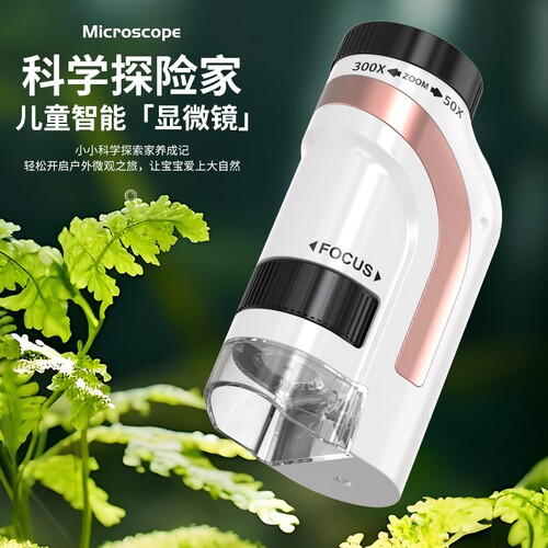 手持便捷迷你显微镜科学实验探索光学高清高倍放大镜儿童益智玩具便携式微观标本观察细胞探险