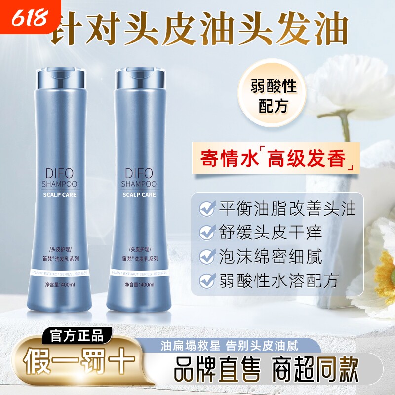 DIFO笛梵透明净爽洗发水S7深层清洁控油洗发乳露去头油400ml*1瓶