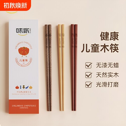 味家儿童抗菌筷子|超1.2万次加购