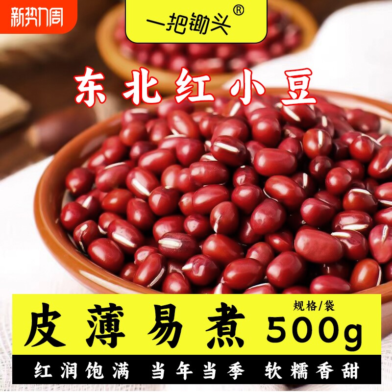 东北红豆新货大粒5斤农家红小豆沙出红豆糕豆饼当季杂粮批发