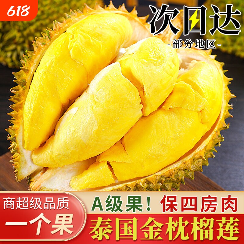 泰国金枕榴莲进口顺丰包邮新鲜水果一级整个箱应季10斤头巴掌肉大